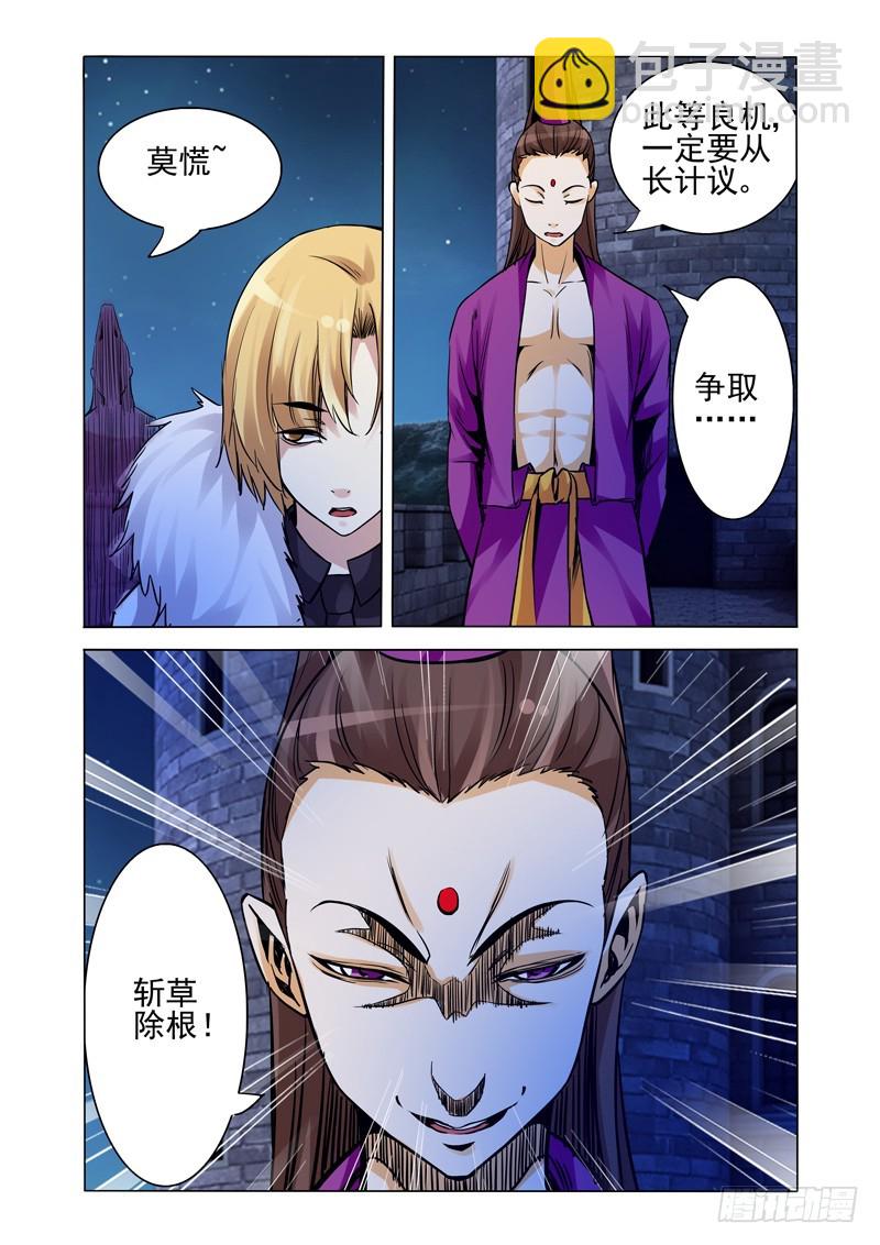 第二百二十八话 泄密-第228话