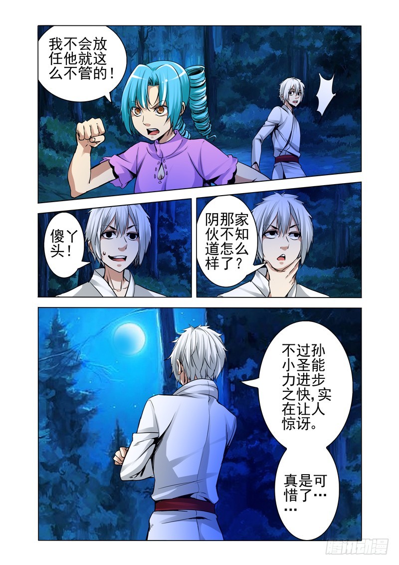 第二百二十八话 泄密-第228话