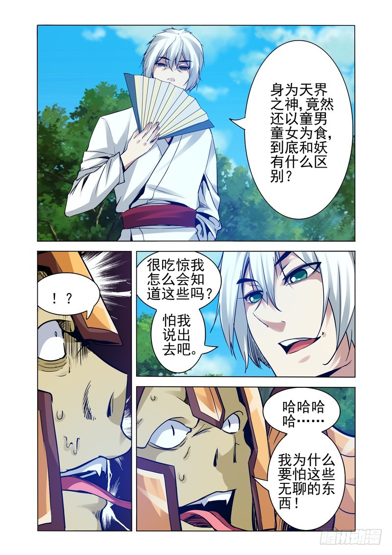 第二百三十话 熔炉-第230话
