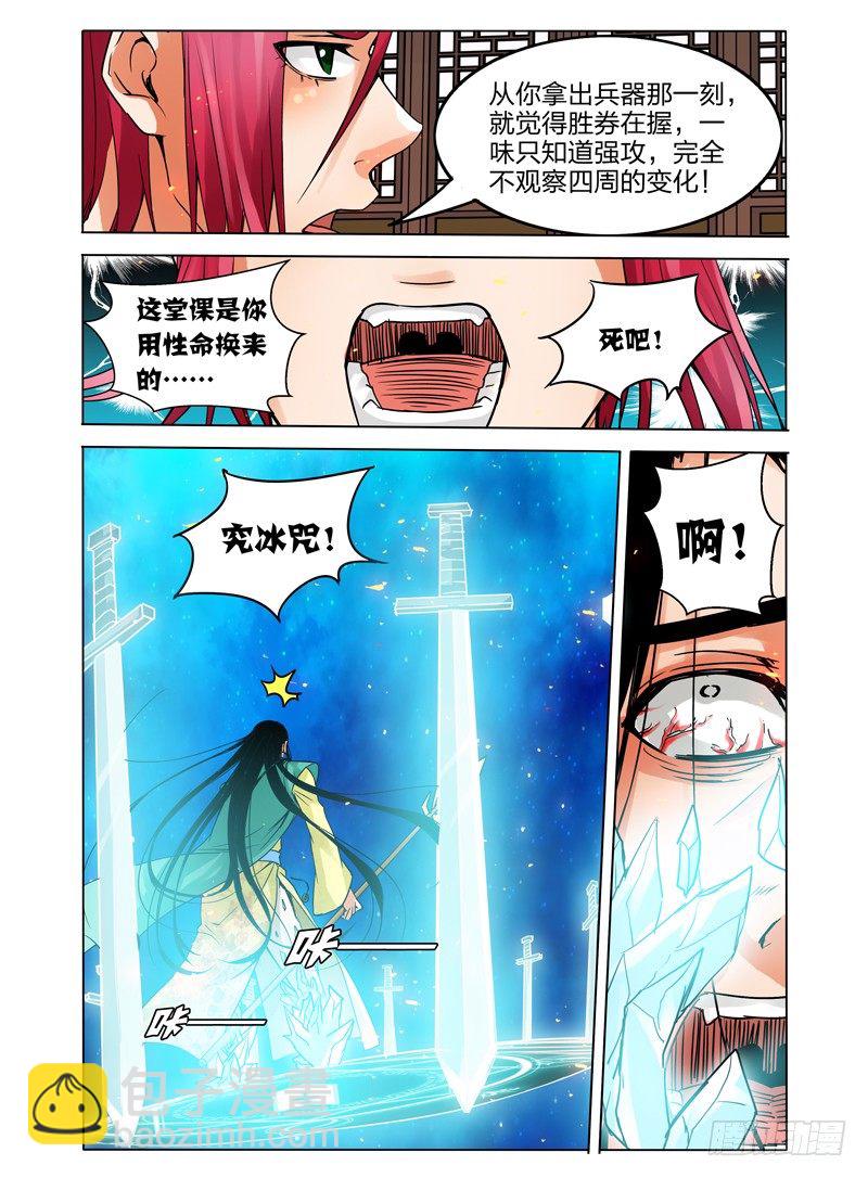 第二十四话 破敌-第24话