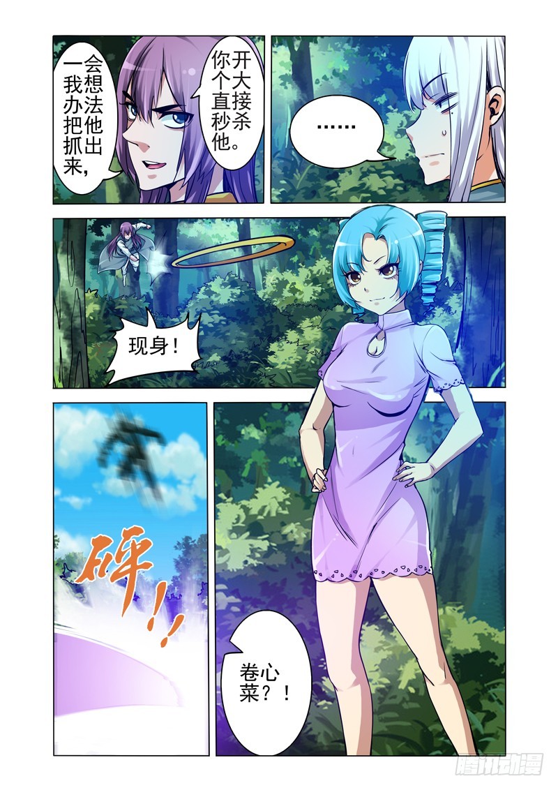 第二百三十四话 破绽-第234话