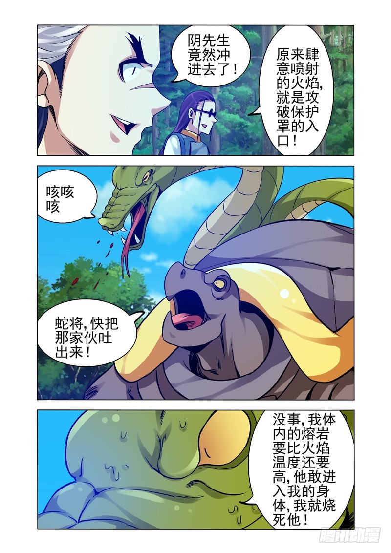 第二百三十四话 破绽-第234话