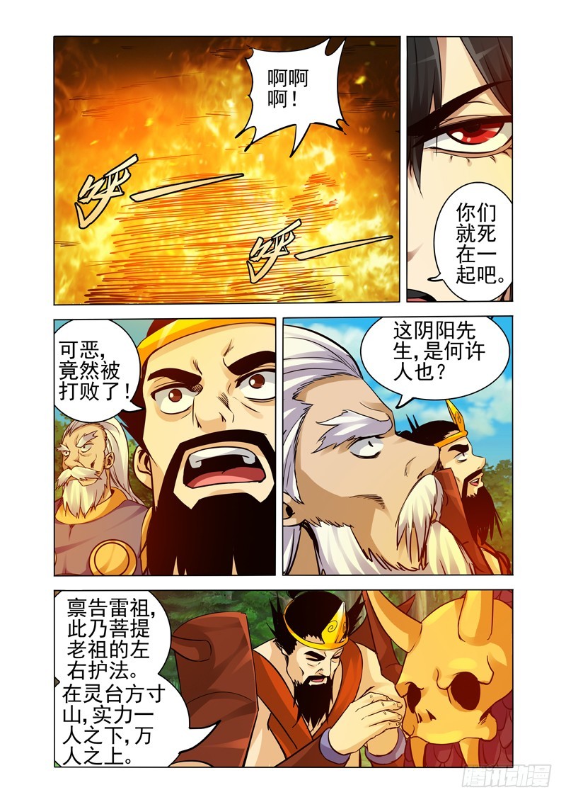 第二百三十四话 破绽-第234话