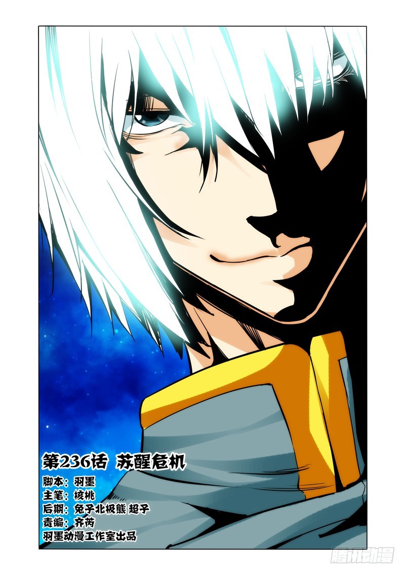 第二百三十六话 苏醒危机-第236话