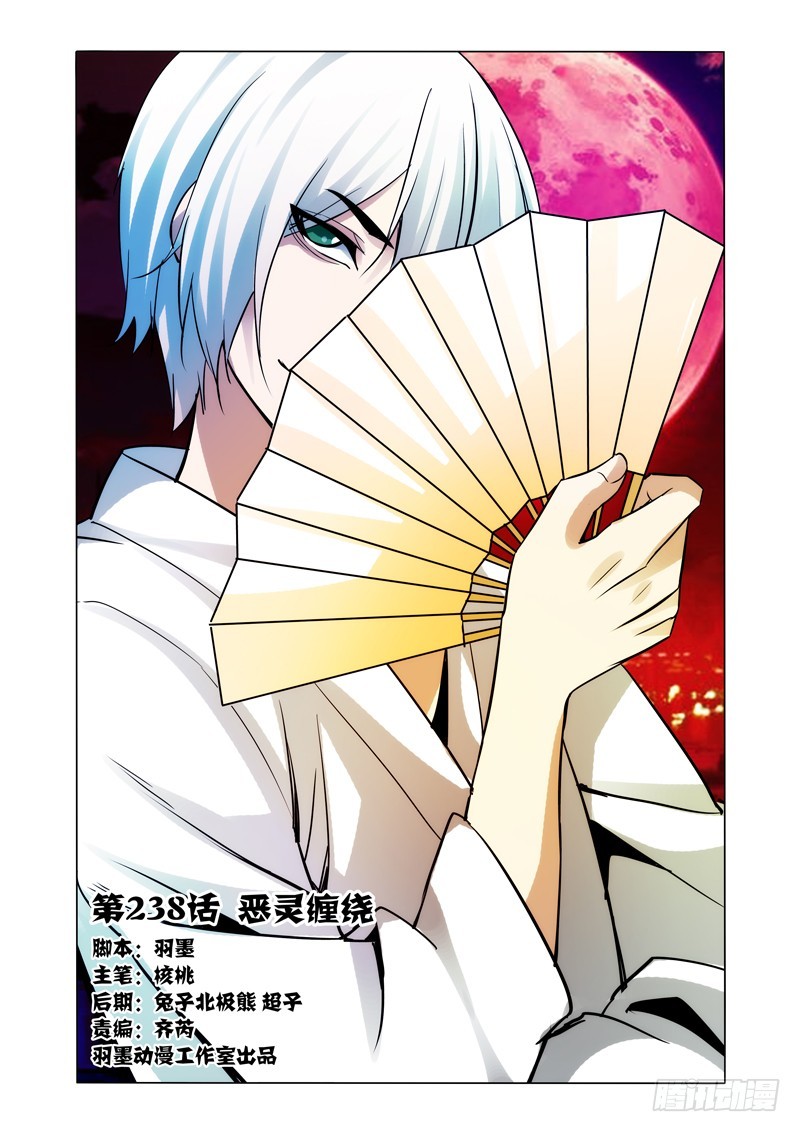 第二百三十八话 恶灵缠绕-第238话