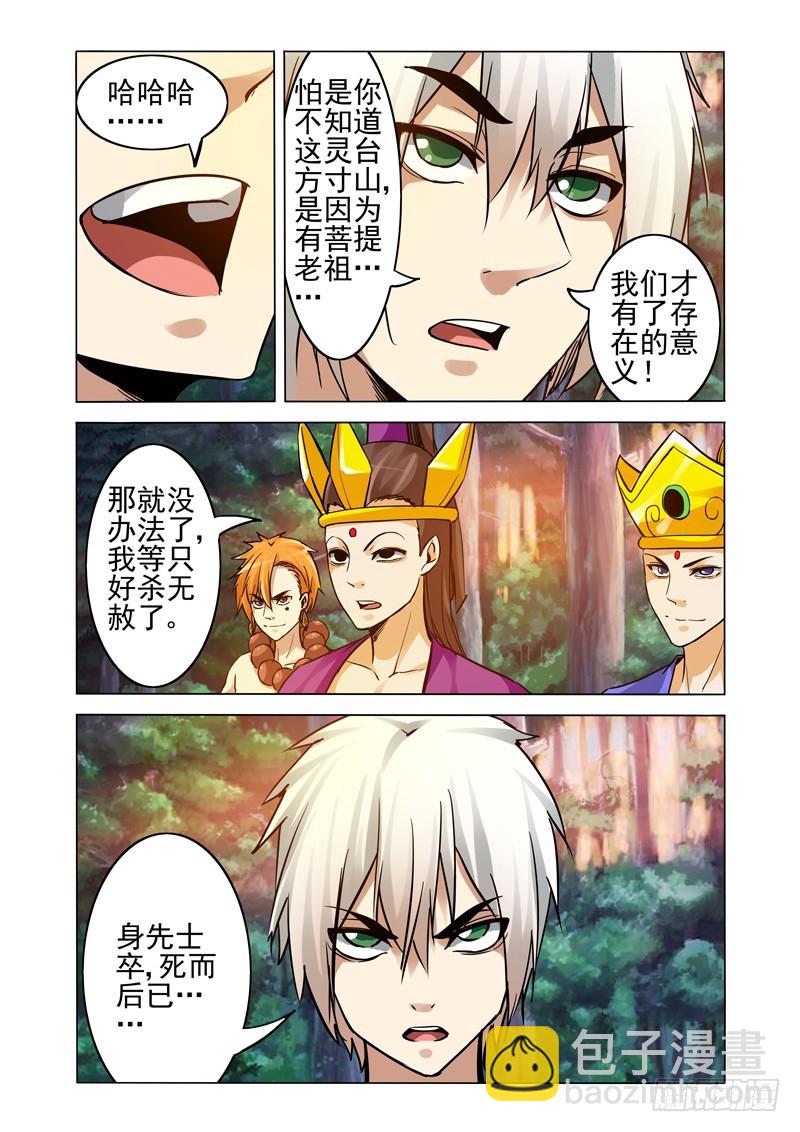 第二百三十八话 恶灵缠绕-第238话