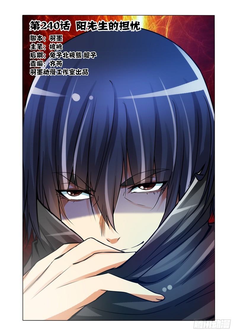 第二百四十话 阳先生的担忧-第240话