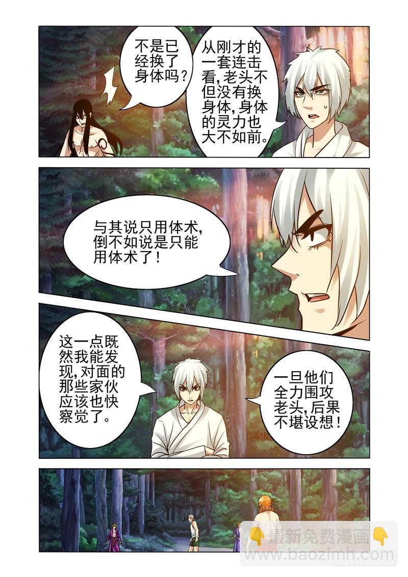 第二百四十话 阳先生的担忧-第240话
