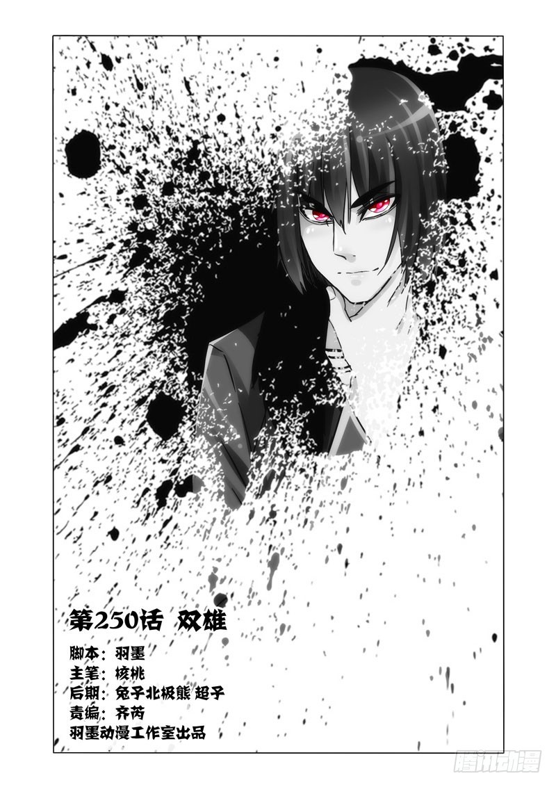 第二百五十话 双雄-第250话