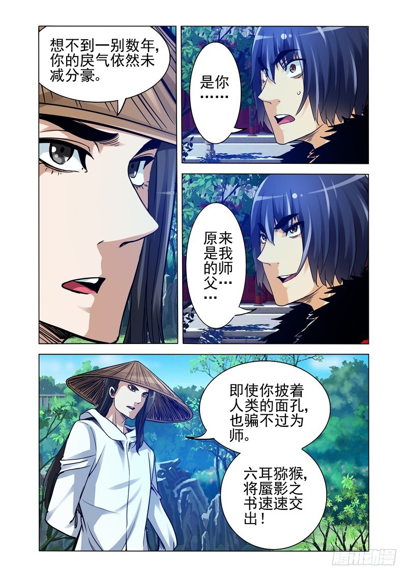 第二百五十四话 故人归来-第254话