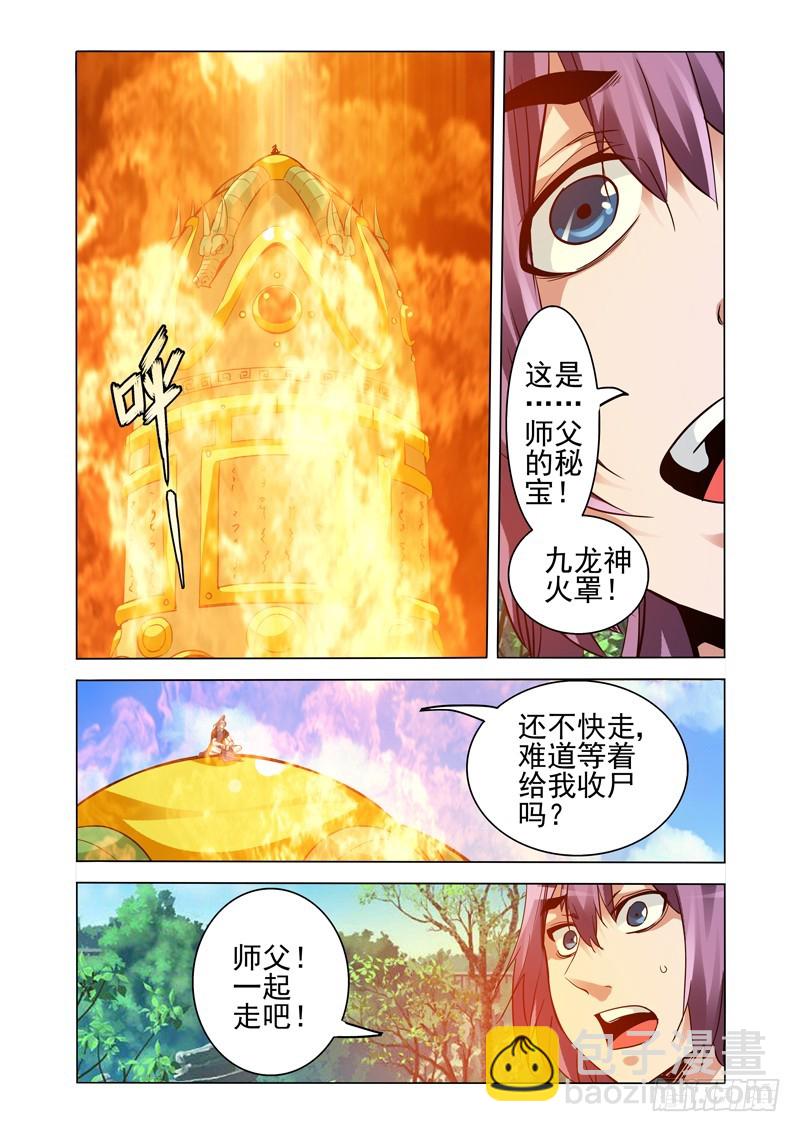 第二百五十六话 九龙神火罩-第256话