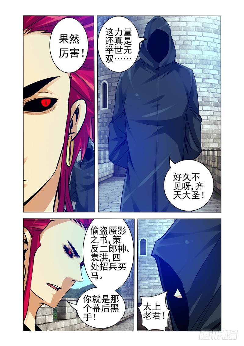 第二百五十八话 幕后黑手-第258话