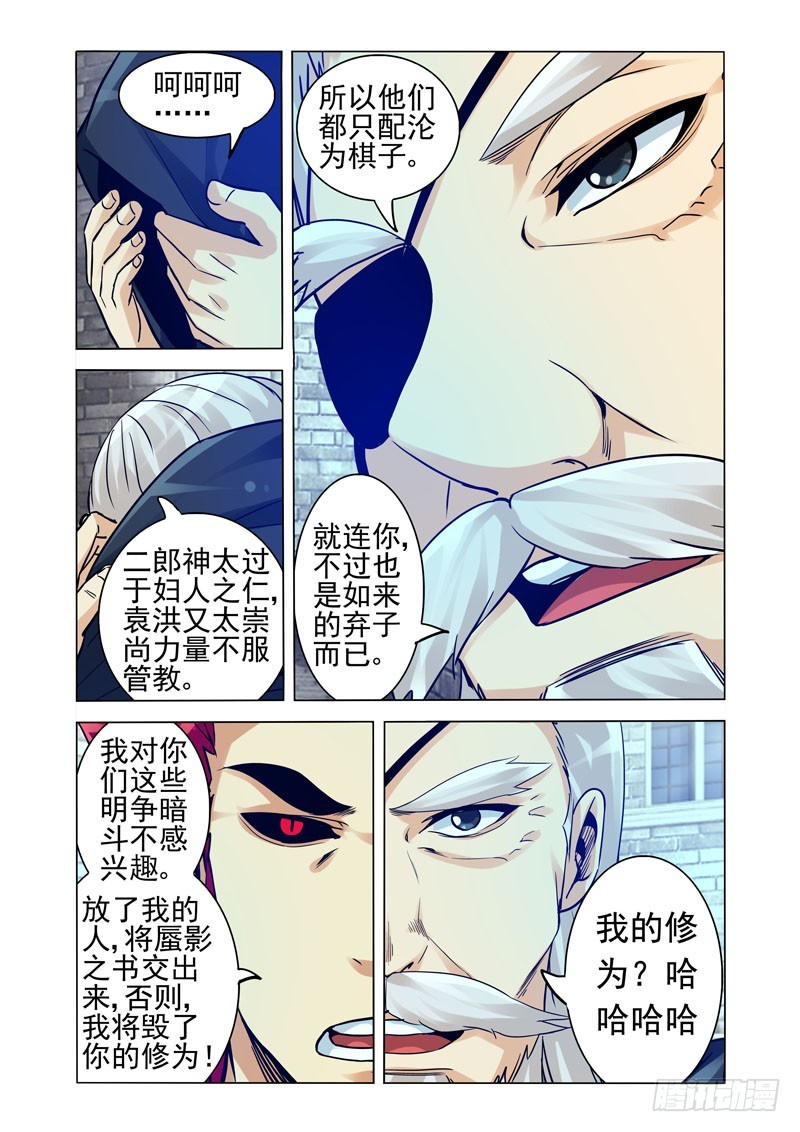 第二百五十八话 幕后黑手-第258话