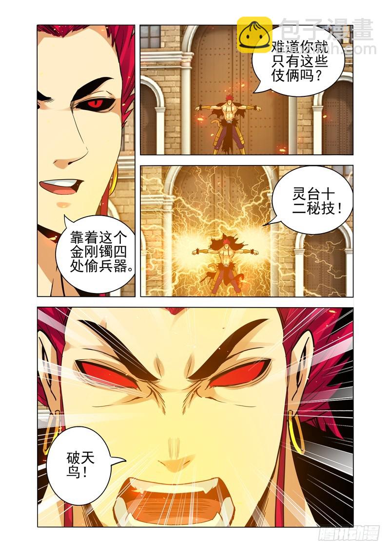 第二百六十二话 破天鸟-第262话