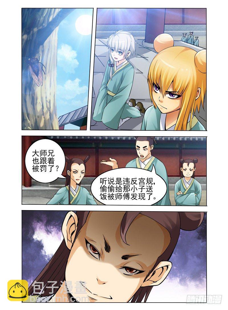 第三十二话 弑神-第32话