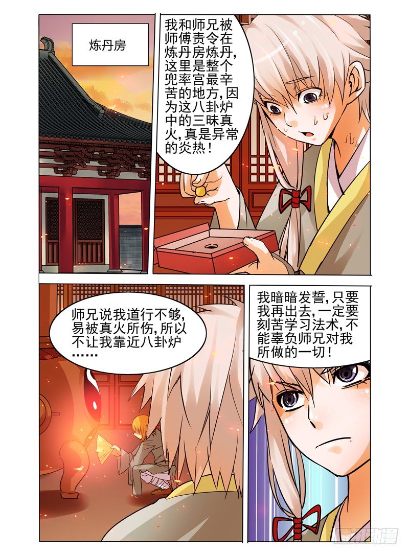 第三十二话 弑神-第32话