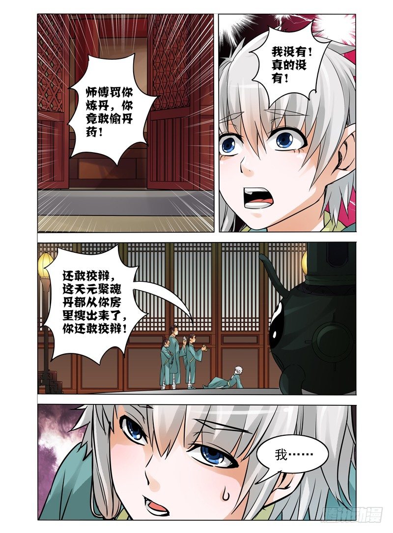 第三十二话 弑神-第32话