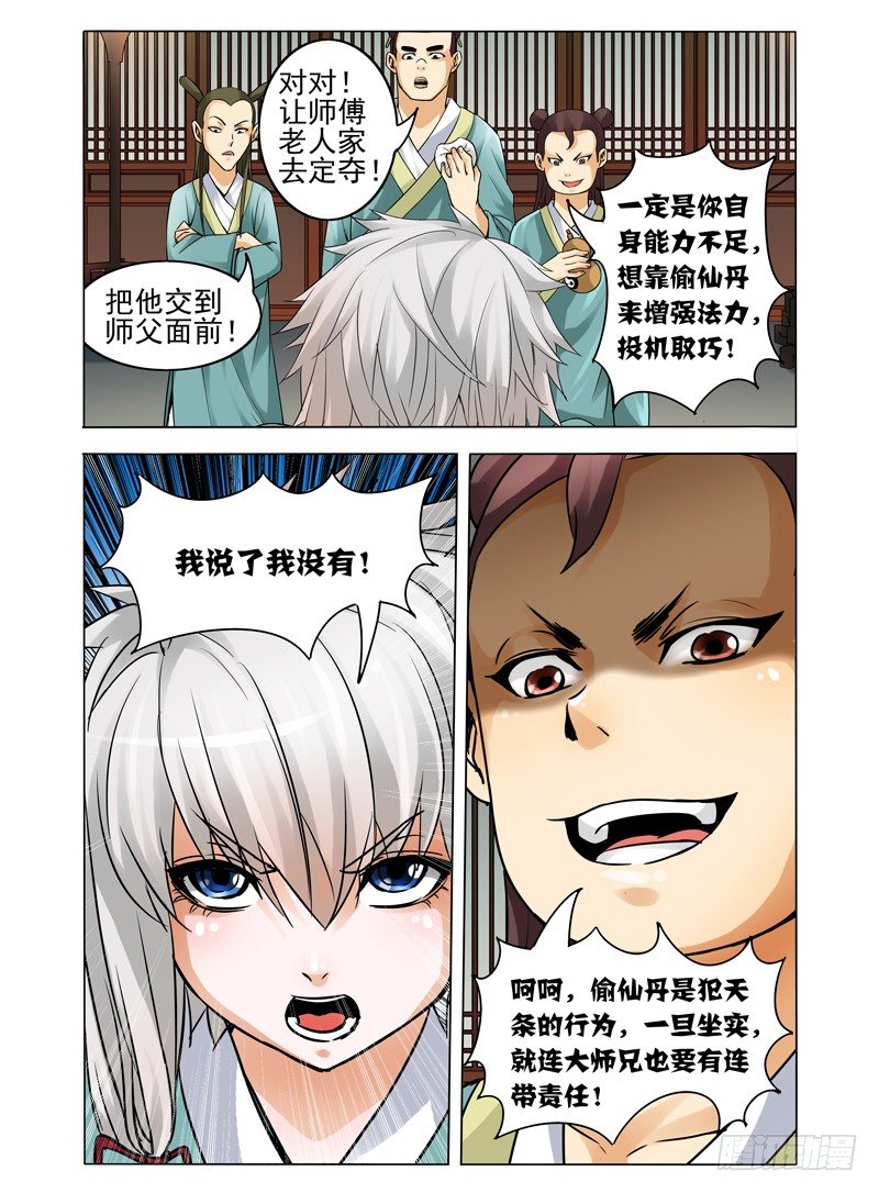 第三十二话 弑神-第32话