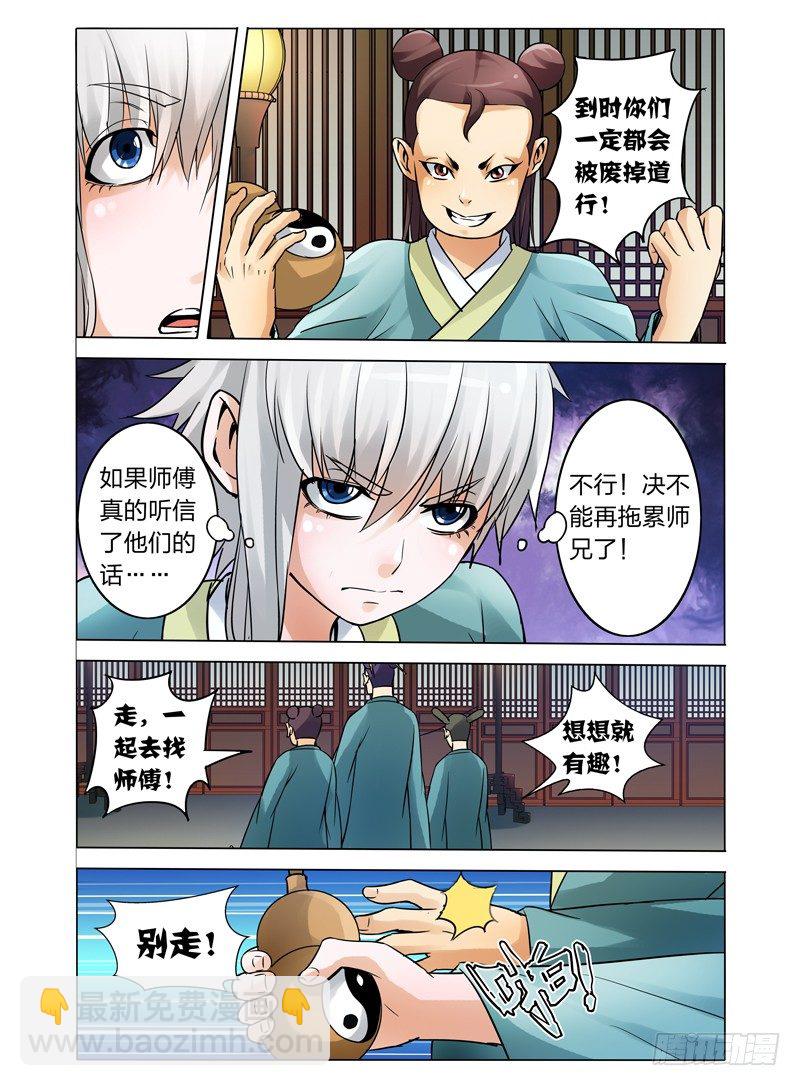 第三十二话 弑神-第32话