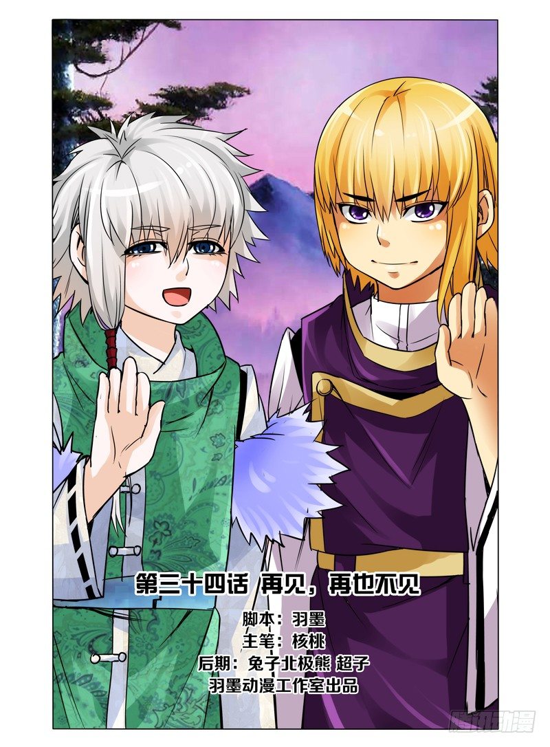 第三十四话 再见，再也不见-第34话