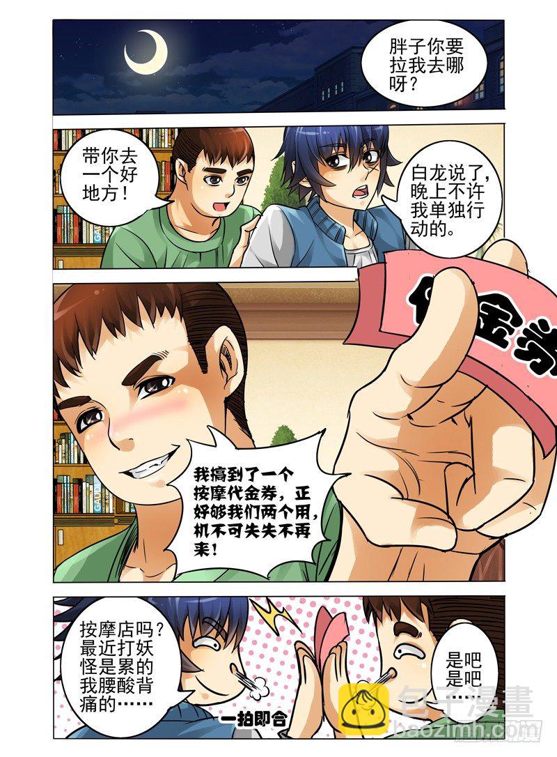 第三十六话 姐妹按摩-第36话