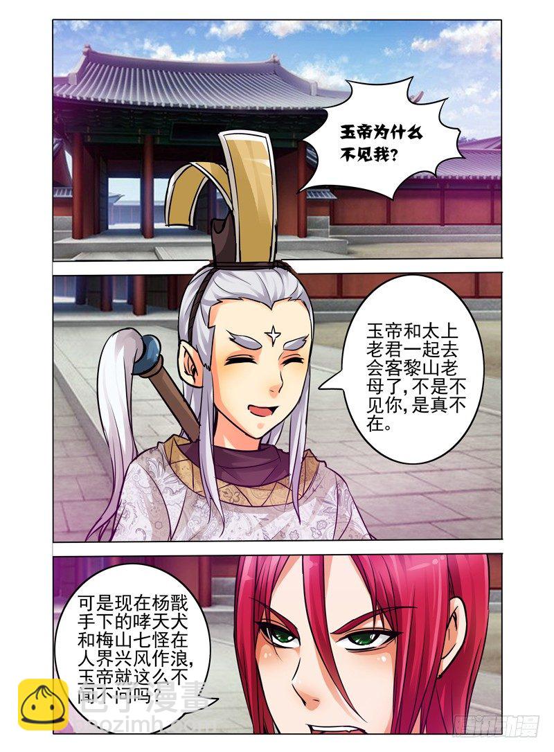 第四十话 四废星袁洪-第40话