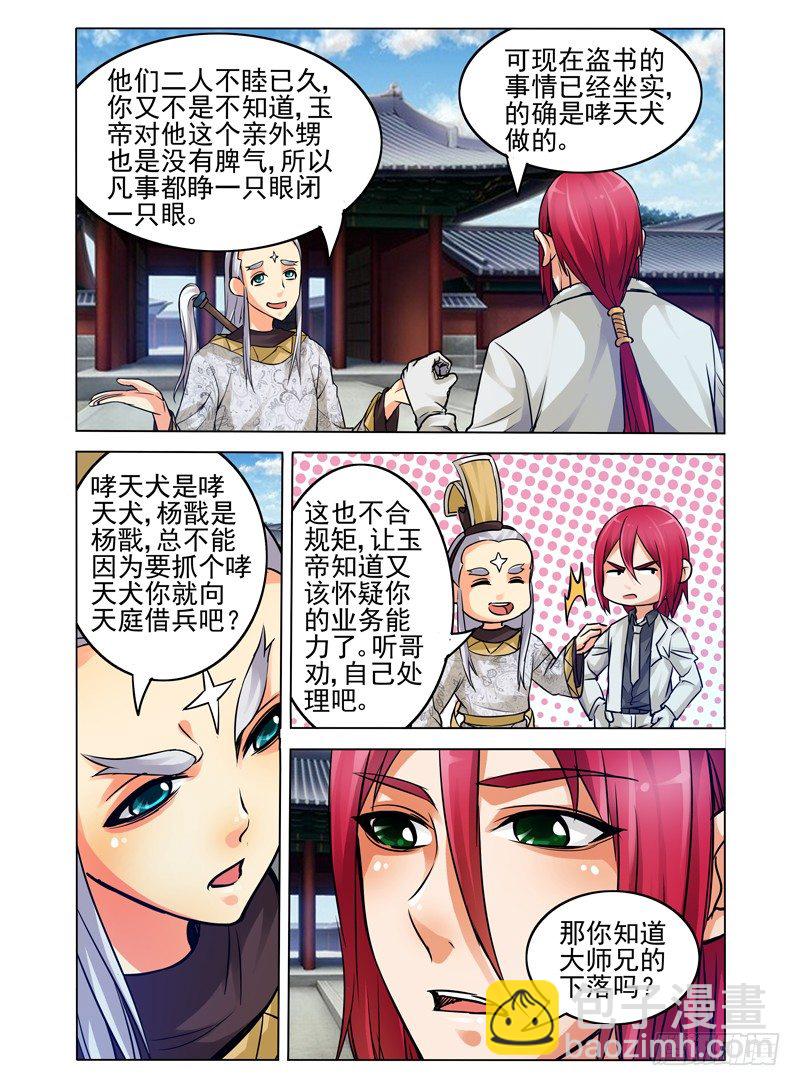 第四十话 四废星袁洪-第40话