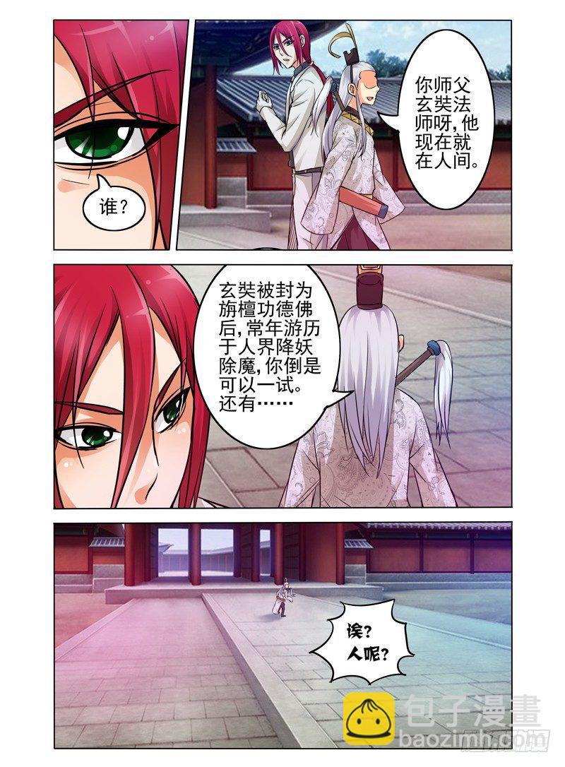 第四十话 四废星袁洪-第40话