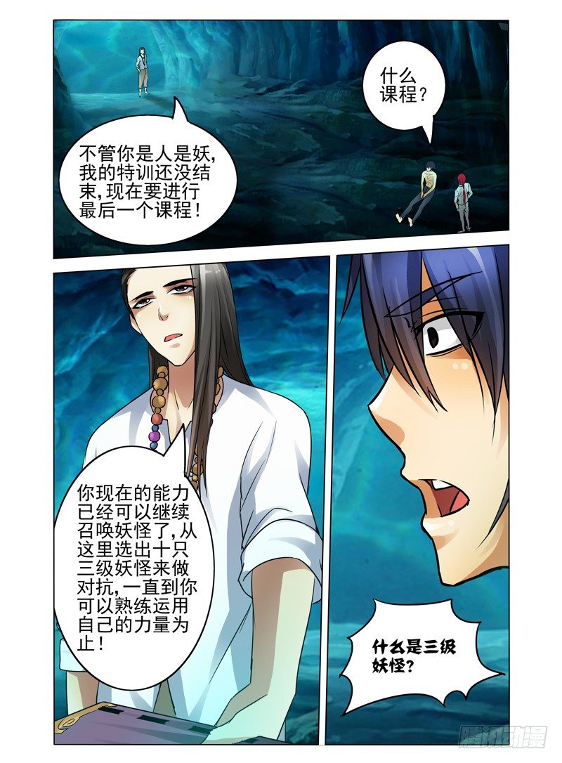 第四十八话 破茧-第48话