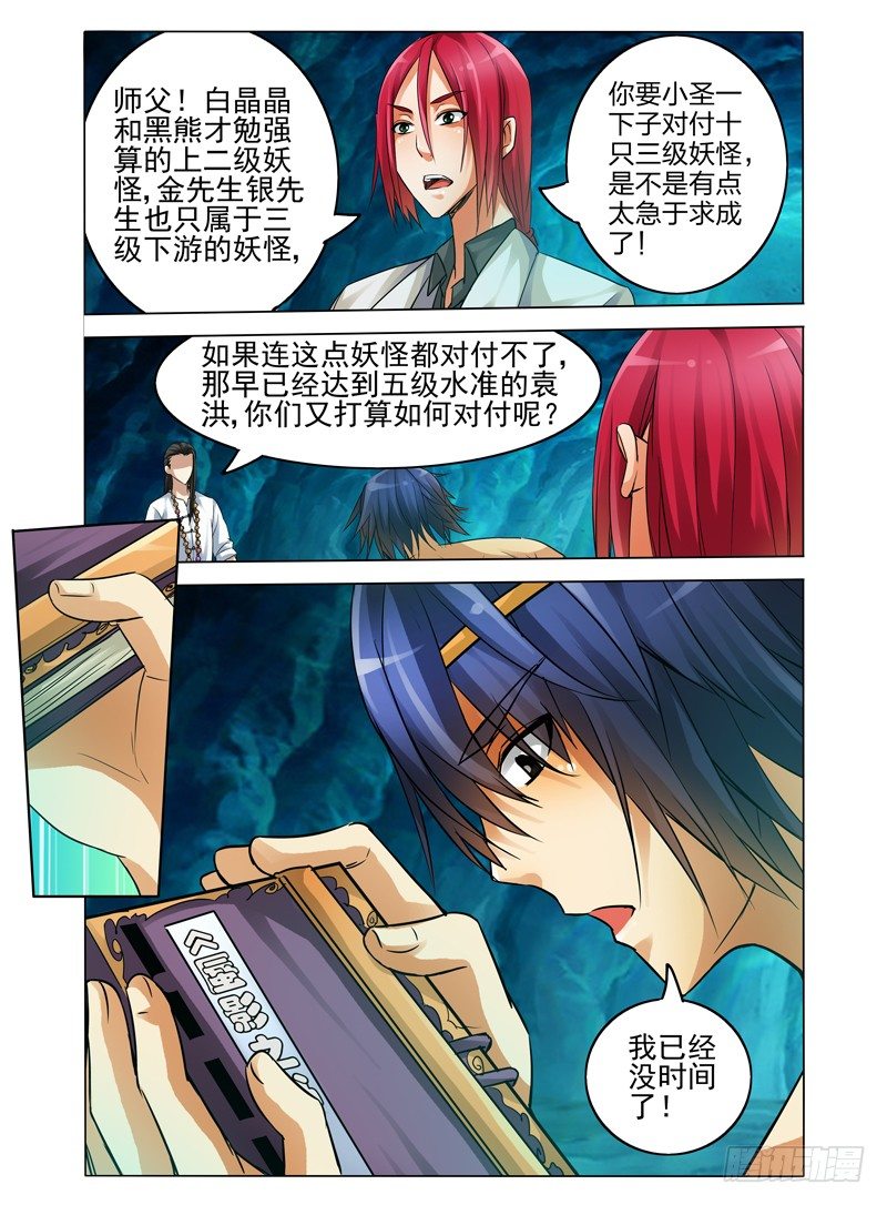 第四十八话 破茧-第48话