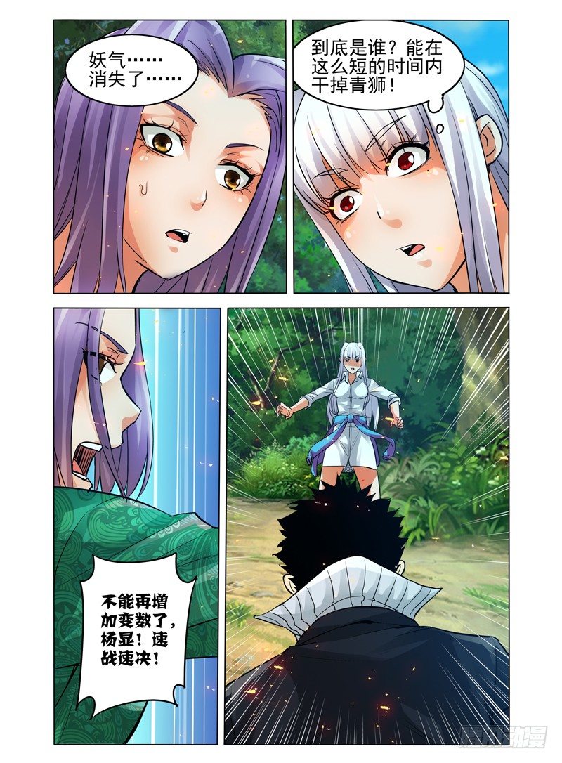 第五十二话 妖气来袭-第52话