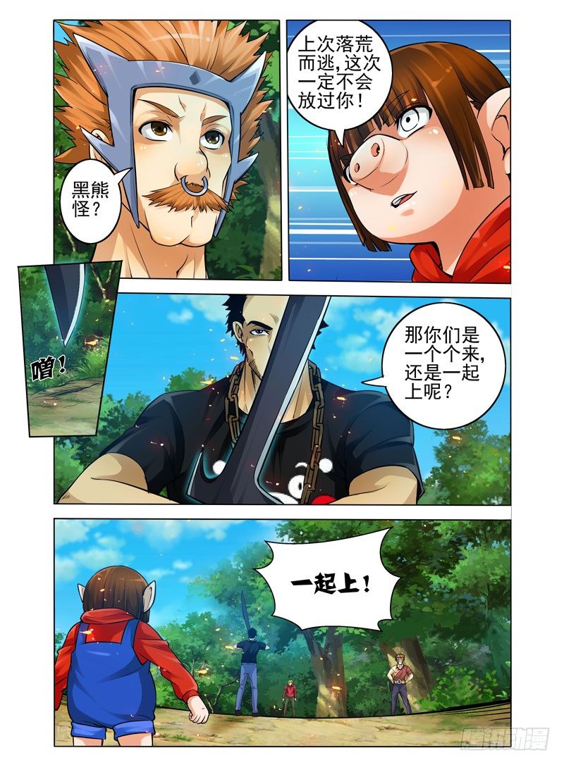 第五十二话 妖气来袭-第52话