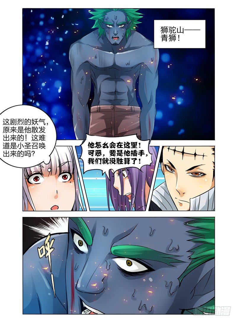 第五十二话 妖气来袭-第52话