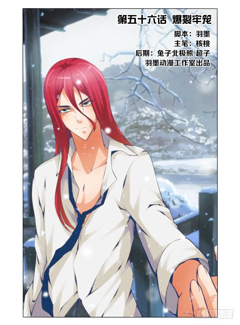 第五十六话 爆裂牢笼-第56话
