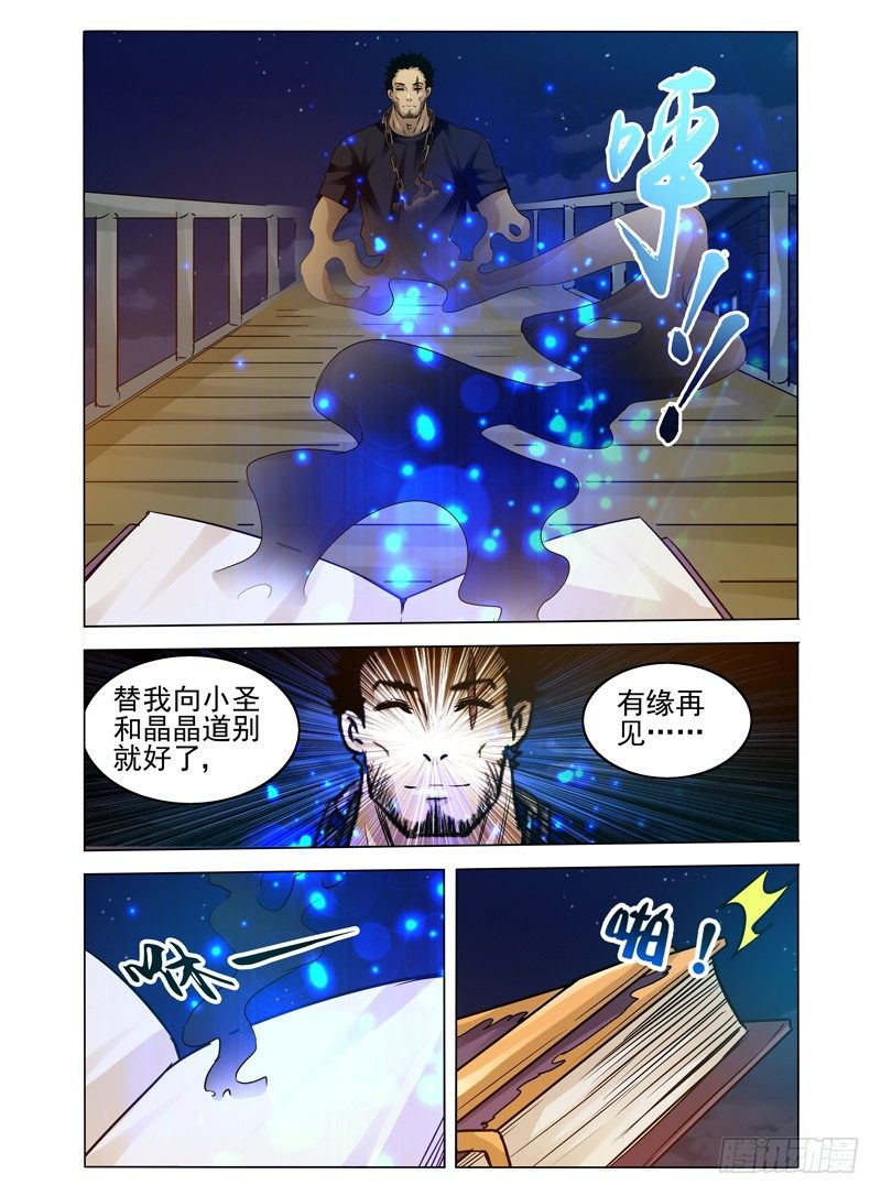 第六十四话 漏网之鱼-第64话
