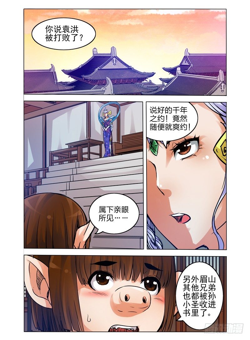 第六十四话 漏网之鱼-第64话
