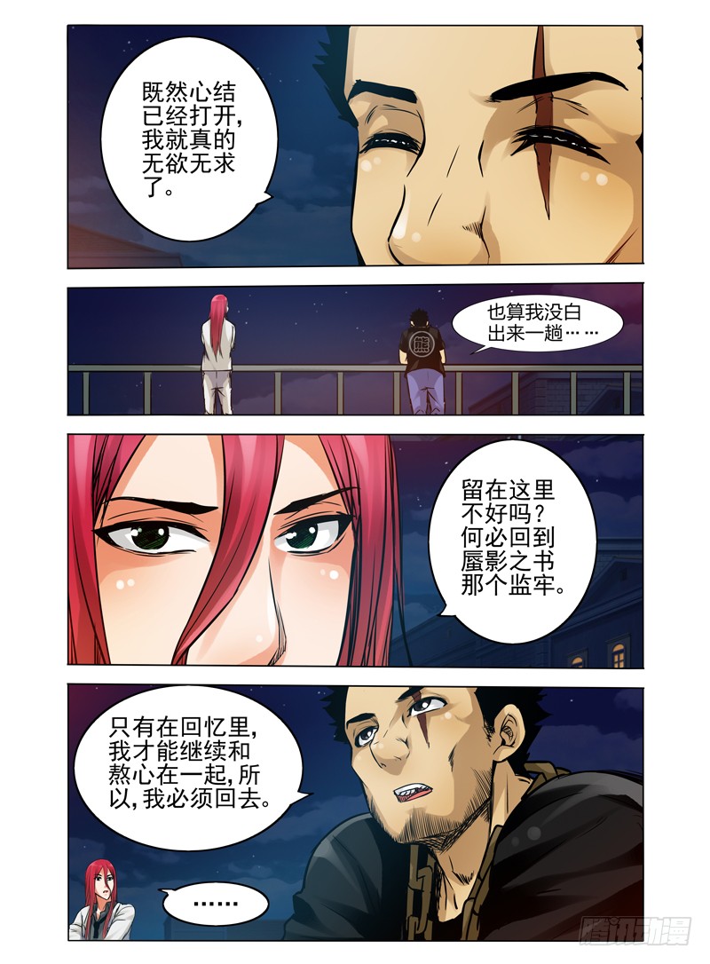 第六十四话 漏网之鱼-第64话