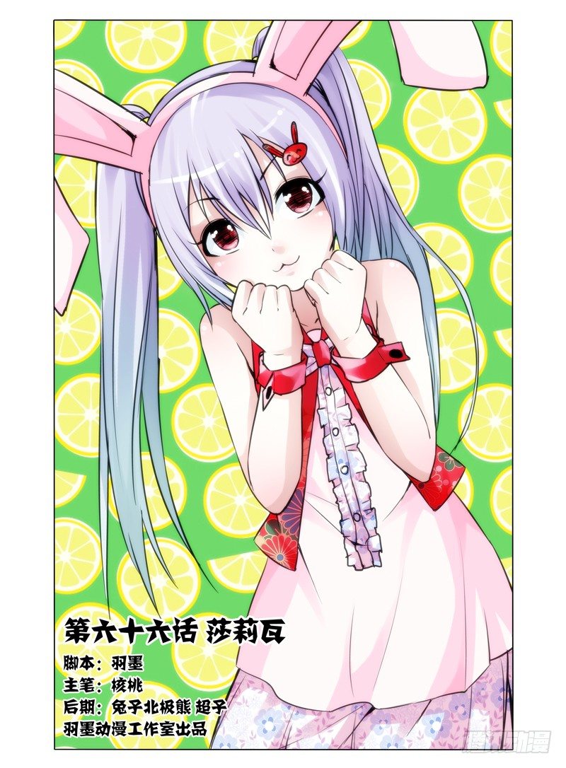第六十六话 莎莉瓦-第66话