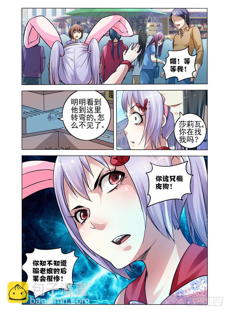 第六十六话 莎莉瓦-第66话