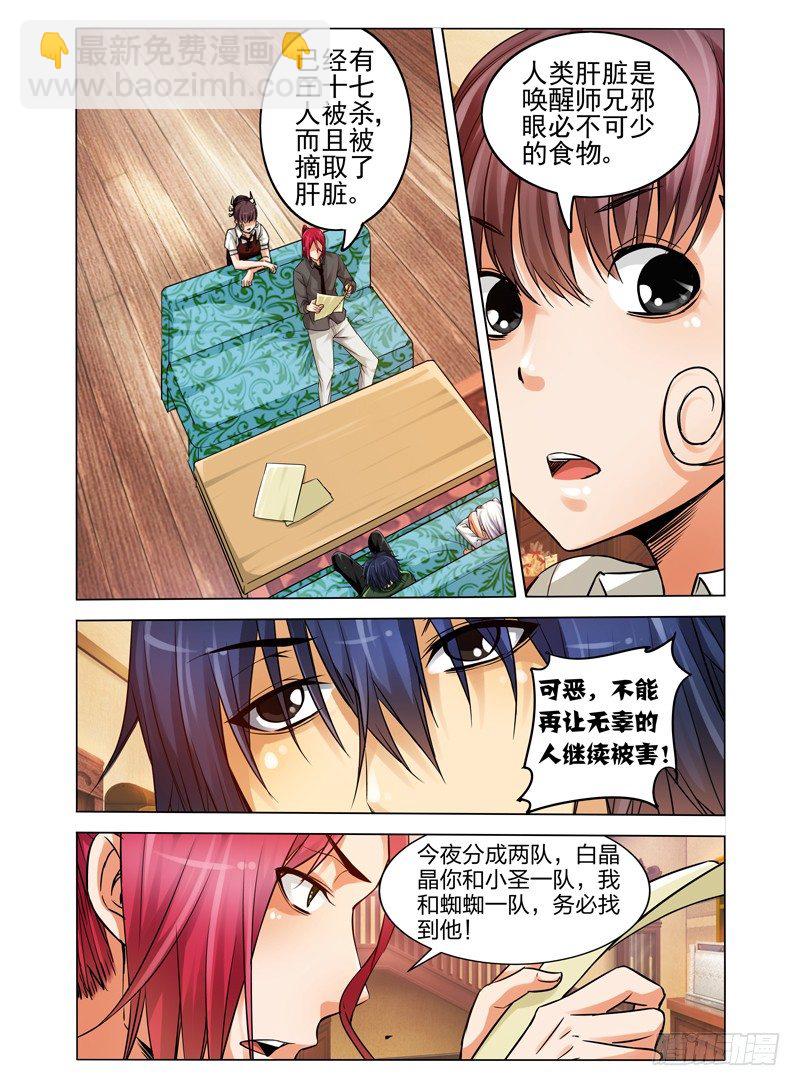 第七十话 恶灵当道-第70话