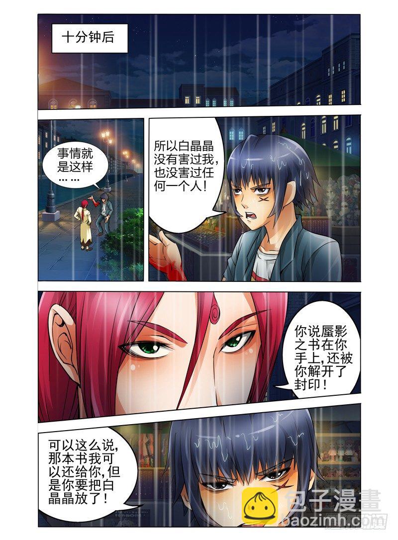 第八话 哮天犬的惩罚-第8话