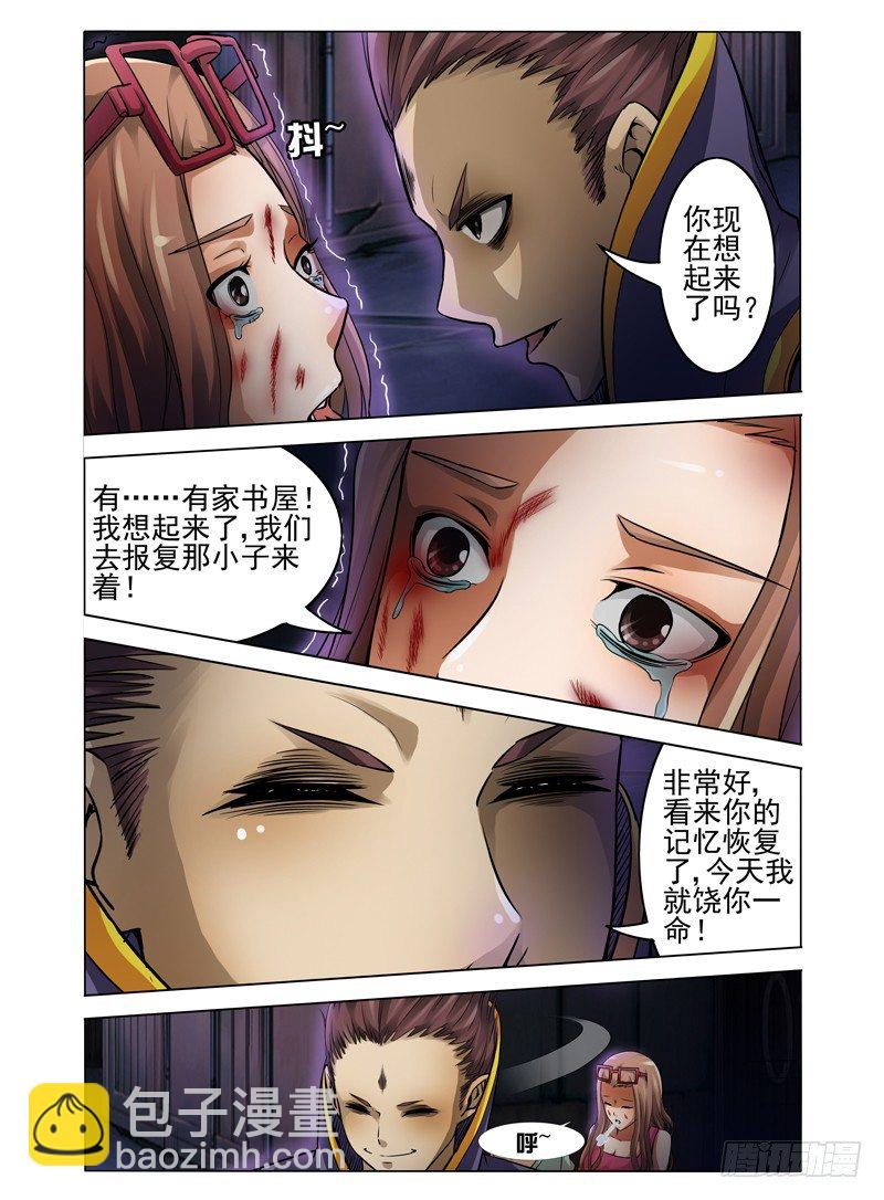 第八话 哮天犬的惩罚-第8话