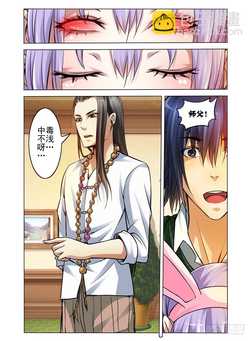第七十二话 百目毒-第72话