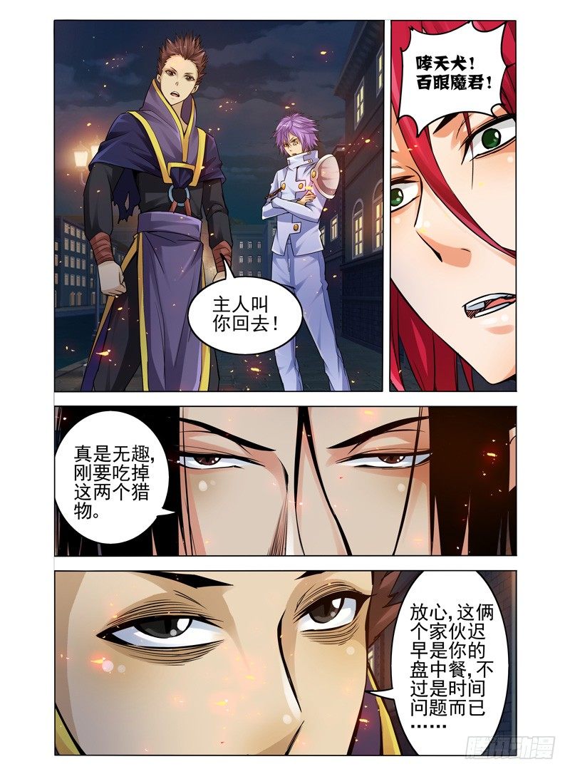 第七十二话 百目毒-第72话