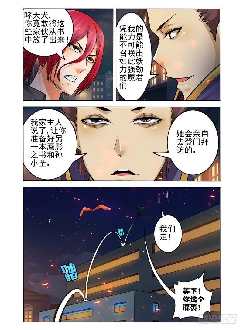 第七十二话 百目毒-第72话