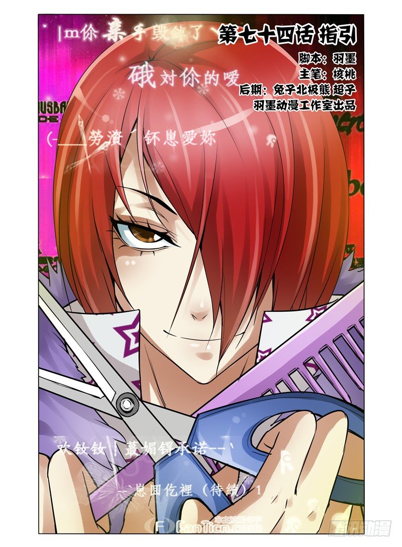 第七十四话 指引-第74话