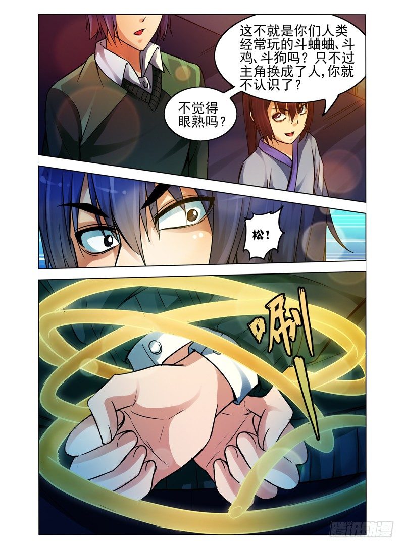 第七十六话 困兽之斗-第76话