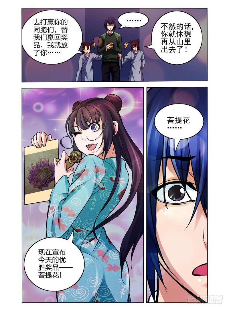 第七十六话 困兽之斗-第76话