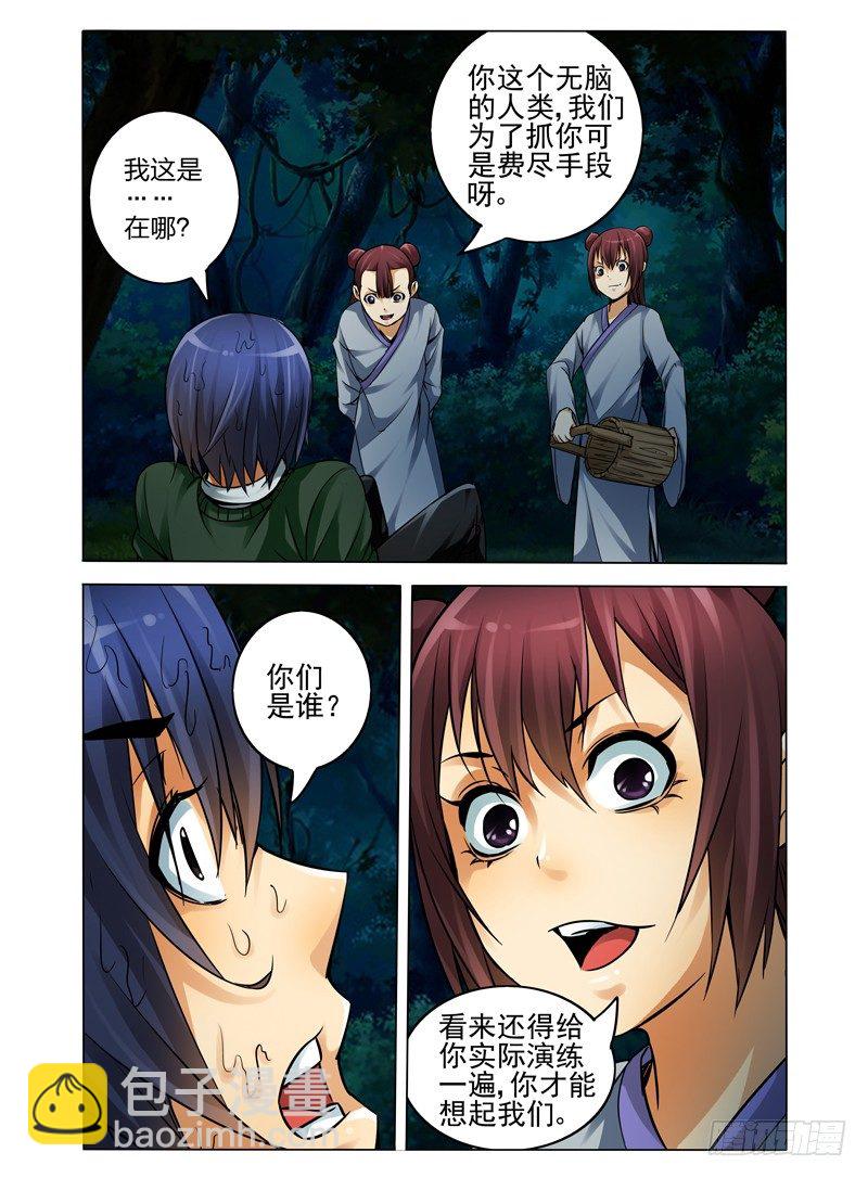第七十六话 困兽之斗-第76话