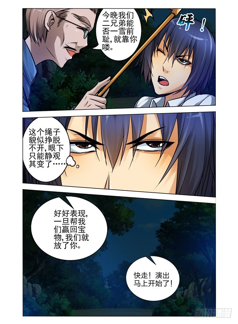 第七十六话 困兽之斗-第76话